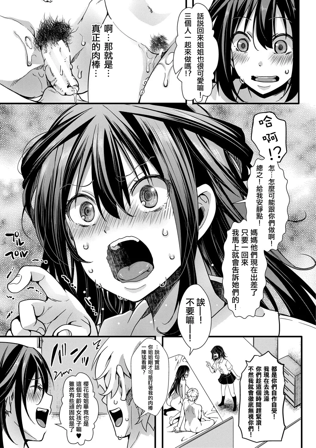 [hal]Mesuana Seikimatsu ~Watashi-tachi no Kyousei Omedeta Shuugaku Ryokou~[Chinese] [Digital] Page 129