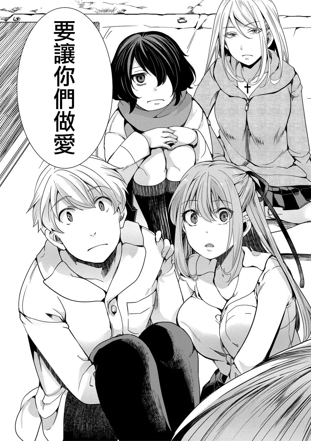 [hal]Mesuana Seikimatsu ~Watashi-tachi no Kyousei Omedeta Shuugaku Ryokou~[Chinese] [Digital] Page 13