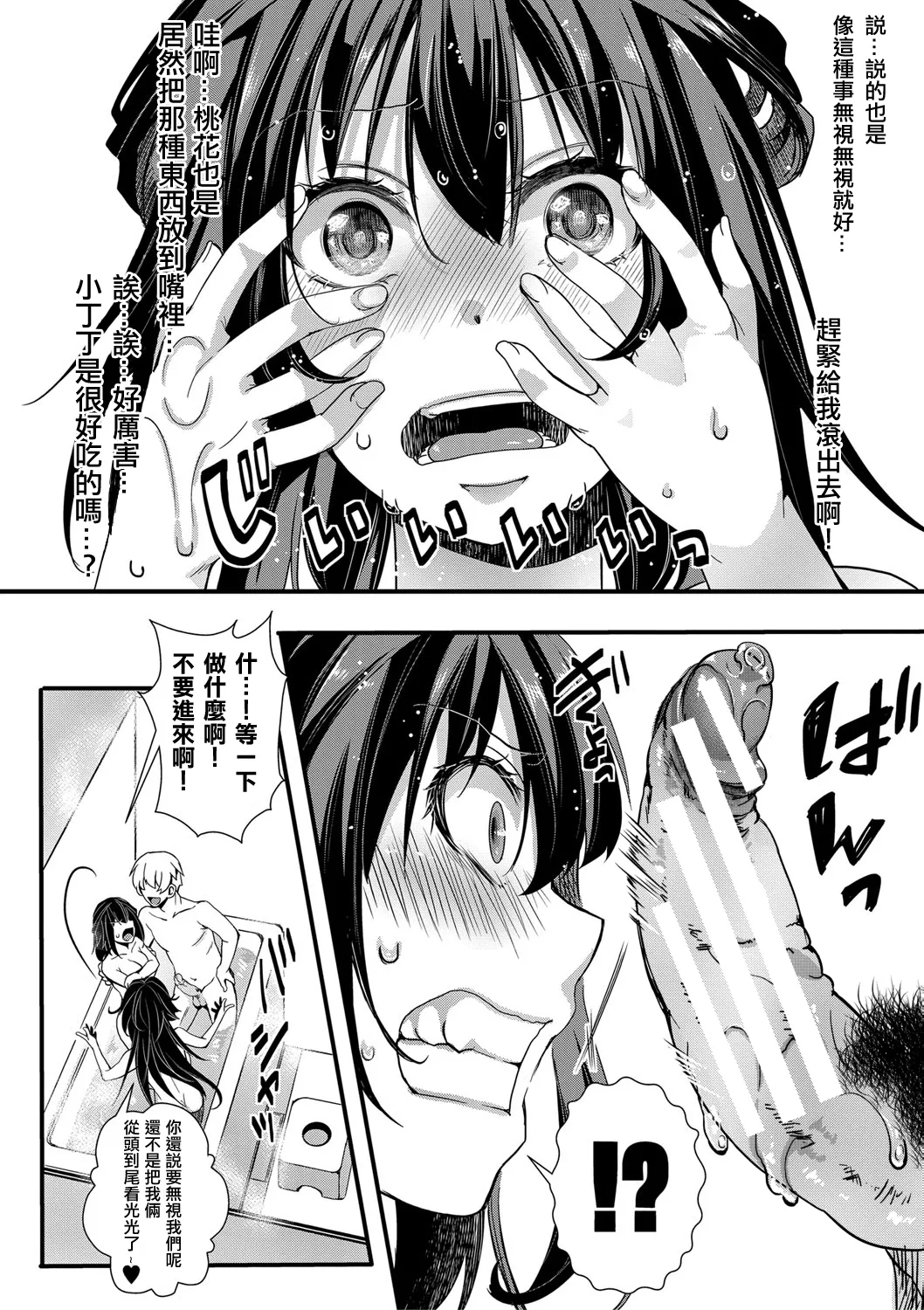 [hal]Mesuana Seikimatsu ~Watashi-tachi no Kyousei Omedeta Shuugaku Ryokou~[Chinese] [Digital] Page 134