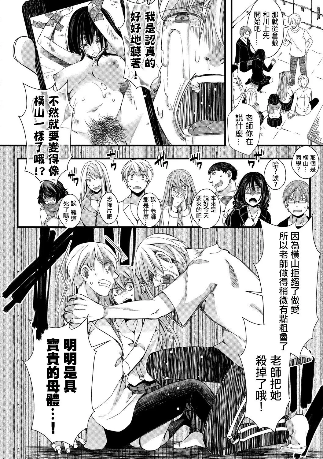 [hal]Mesuana Seikimatsu ~Watashi-tachi no Kyousei Omedeta Shuugaku Ryokou~[Chinese] [Digital] Page 14