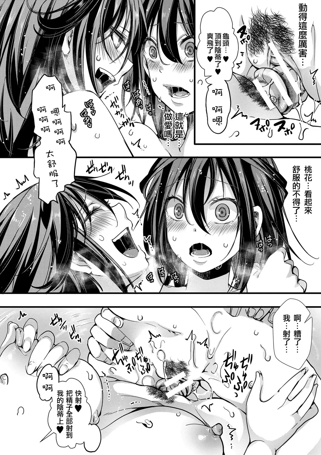 [hal]Mesuana Seikimatsu ~Watashi-tachi no Kyousei Omedeta Shuugaku Ryokou~[Chinese] [Digital] Page 142