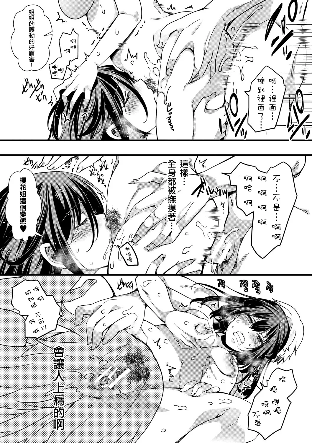 [hal]Mesuana Seikimatsu ~Watashi-tachi no Kyousei Omedeta Shuugaku Ryokou~[Chinese] [Digital] Page 149