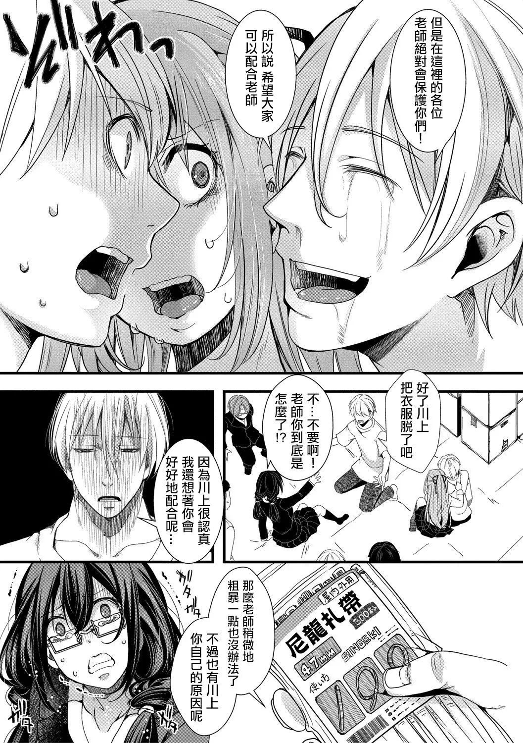 [hal]Mesuana Seikimatsu ~Watashi-tachi no Kyousei Omedeta Shuugaku Ryokou~[Chinese] [Digital] Page 15