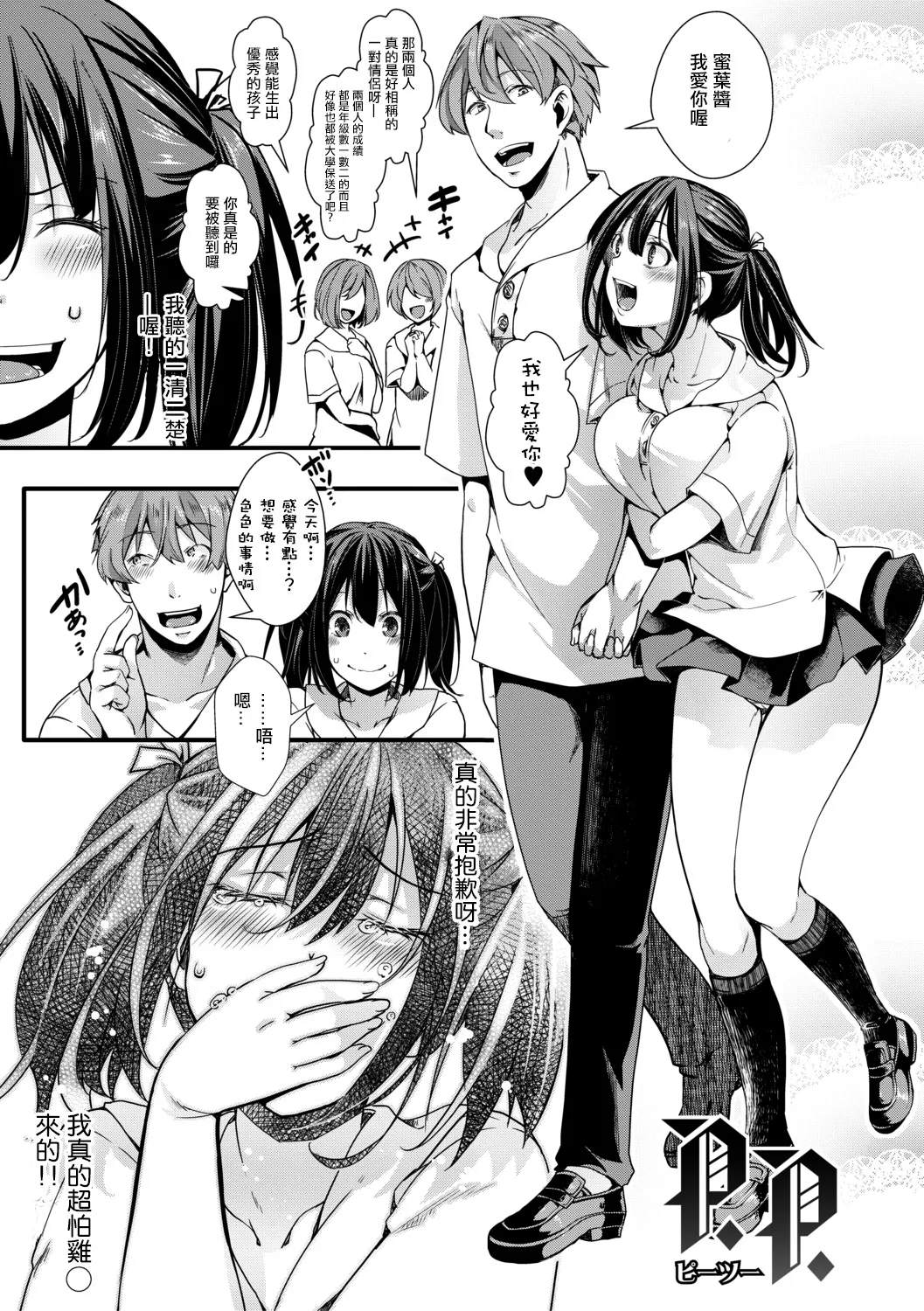 [hal]Mesuana Seikimatsu ~Watashi-tachi no Kyousei Omedeta Shuugaku Ryokou~[Chinese] [Digital] Page 155