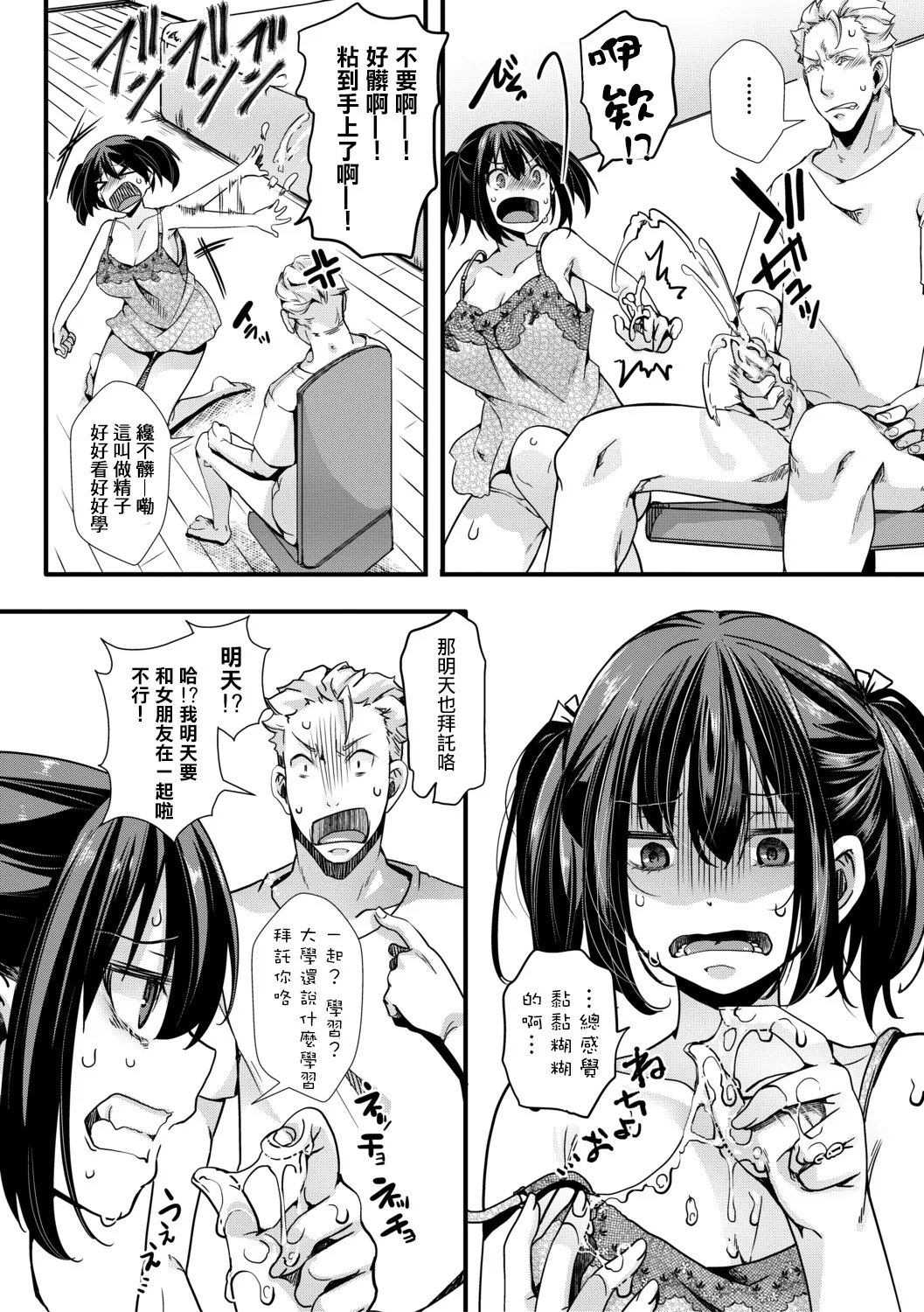 [hal]Mesuana Seikimatsu ~Watashi-tachi no Kyousei Omedeta Shuugaku Ryokou~[Chinese] [Digital] Page 159