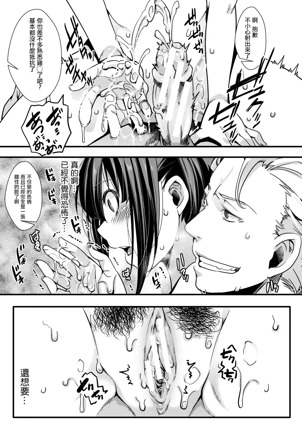 [hal]Mesuana Seikimatsu ~Watashi-tachi no Kyousei Omedeta Shuugaku Ryokou~[Chinese] [Digital] Page 169