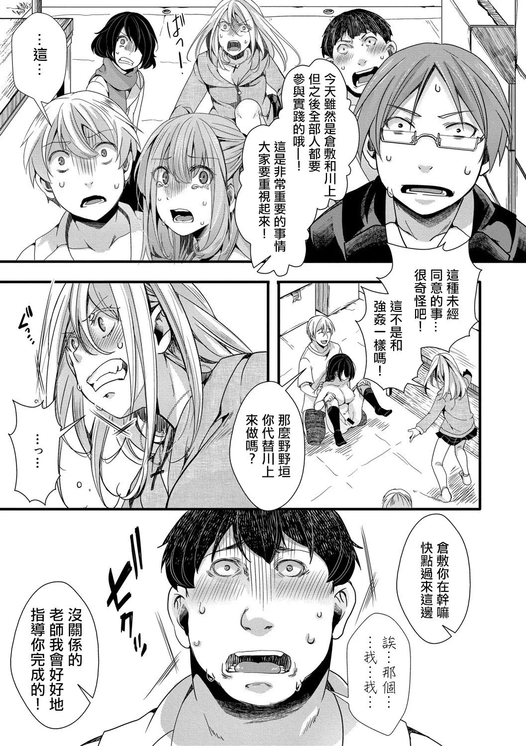 [hal]Mesuana Seikimatsu ~Watashi-tachi no Kyousei Omedeta Shuugaku Ryokou~[Chinese] [Digital] Page 17