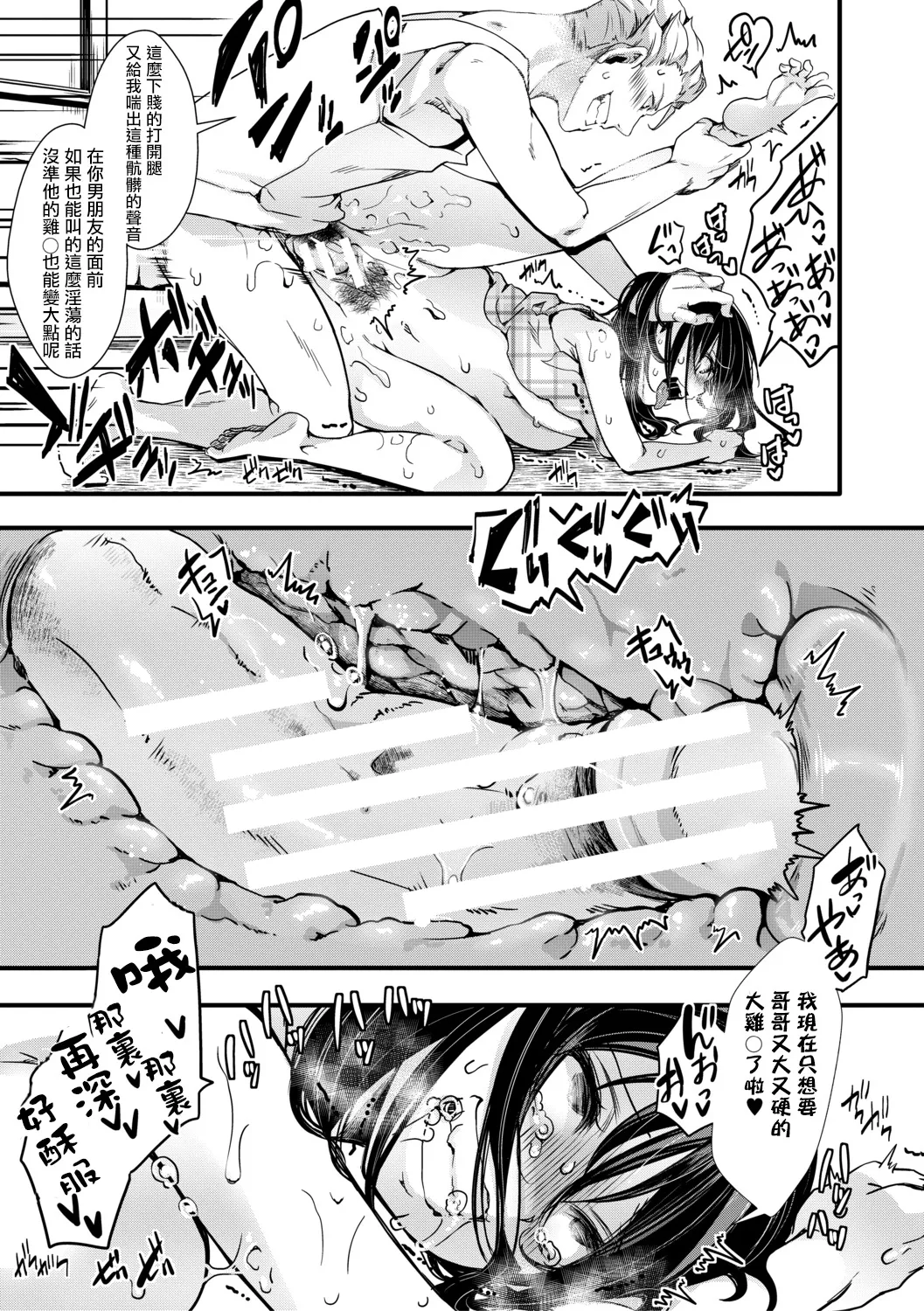 [hal]Mesuana Seikimatsu ~Watashi-tachi no Kyousei Omedeta Shuugaku Ryokou~[Chinese] [Digital] Page 177