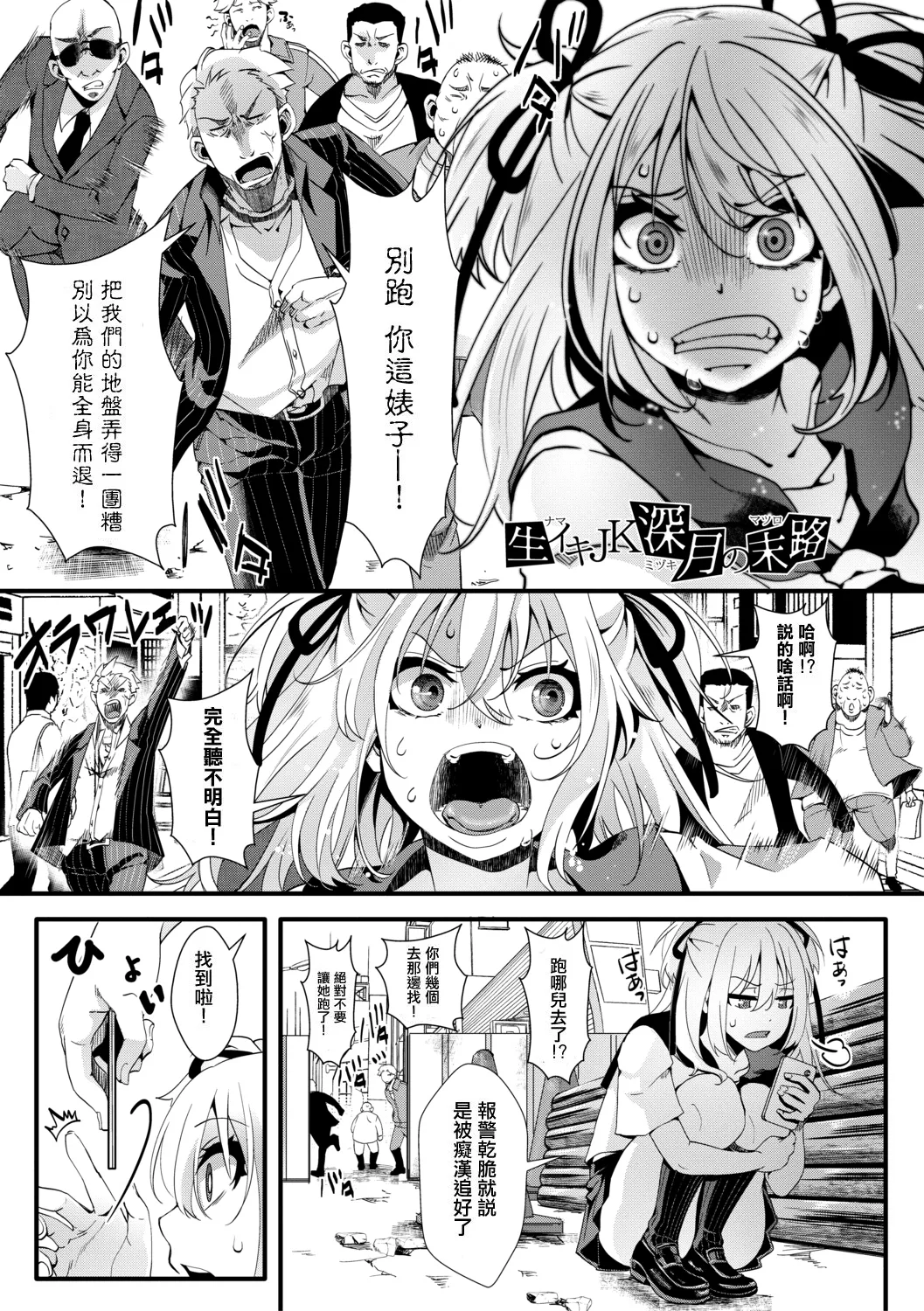 [hal]Mesuana Seikimatsu ~Watashi-tachi no Kyousei Omedeta Shuugaku Ryokou~[Chinese] [Digital] Page 181