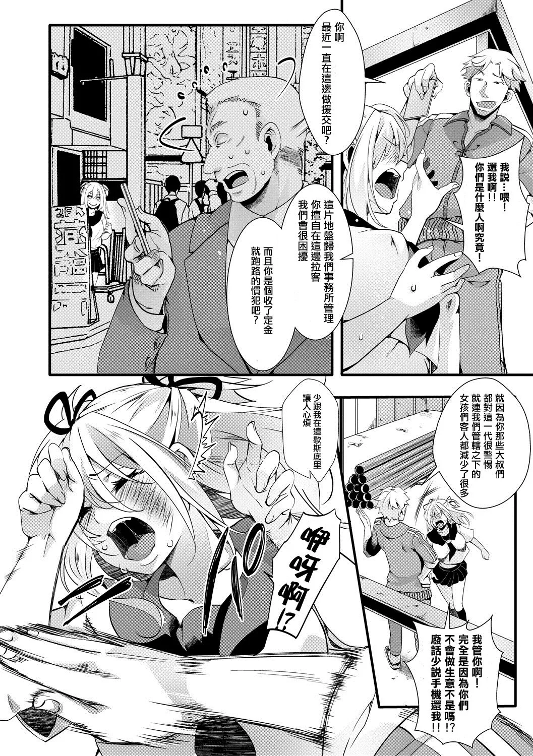 [hal]Mesuana Seikimatsu ~Watashi-tachi no Kyousei Omedeta Shuugaku Ryokou~[Chinese] [Digital] Page 182