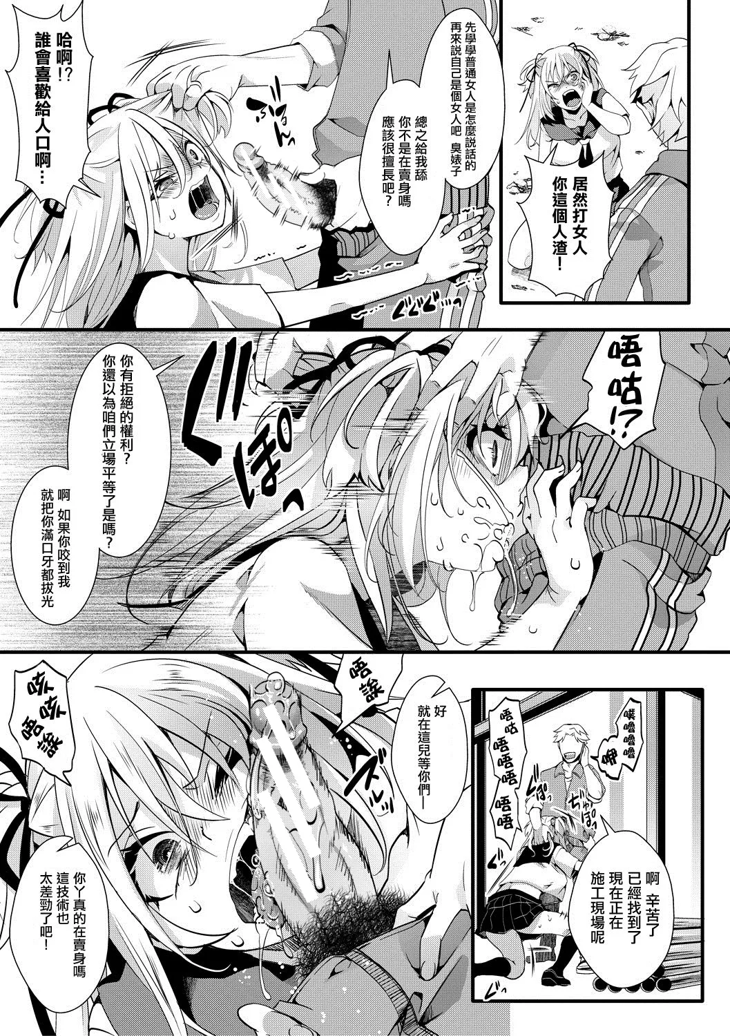 [hal]Mesuana Seikimatsu ~Watashi-tachi no Kyousei Omedeta Shuugaku Ryokou~[Chinese] [Digital] Page 183