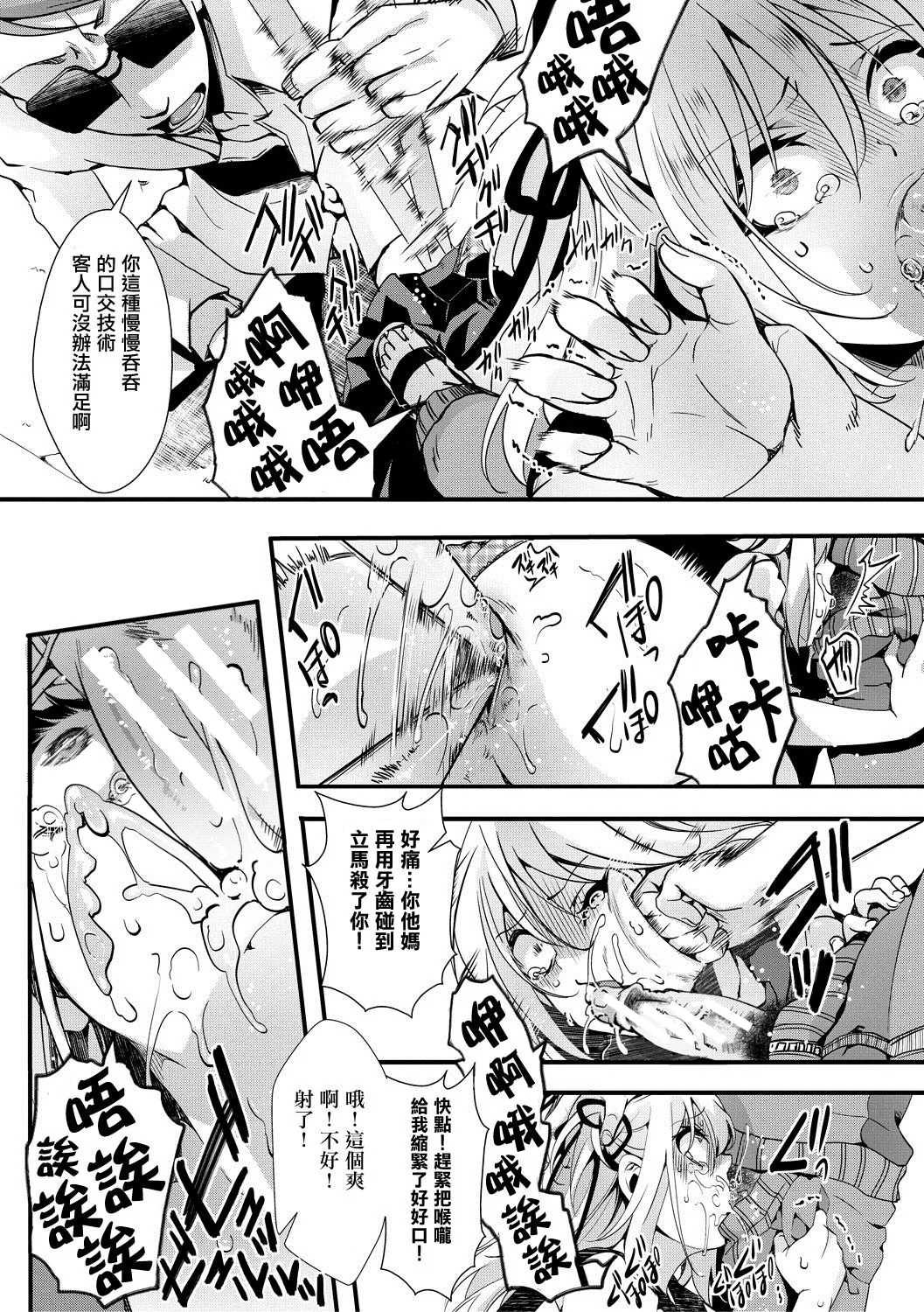 [hal]Mesuana Seikimatsu ~Watashi-tachi no Kyousei Omedeta Shuugaku Ryokou~[Chinese] [Digital] Page 185
