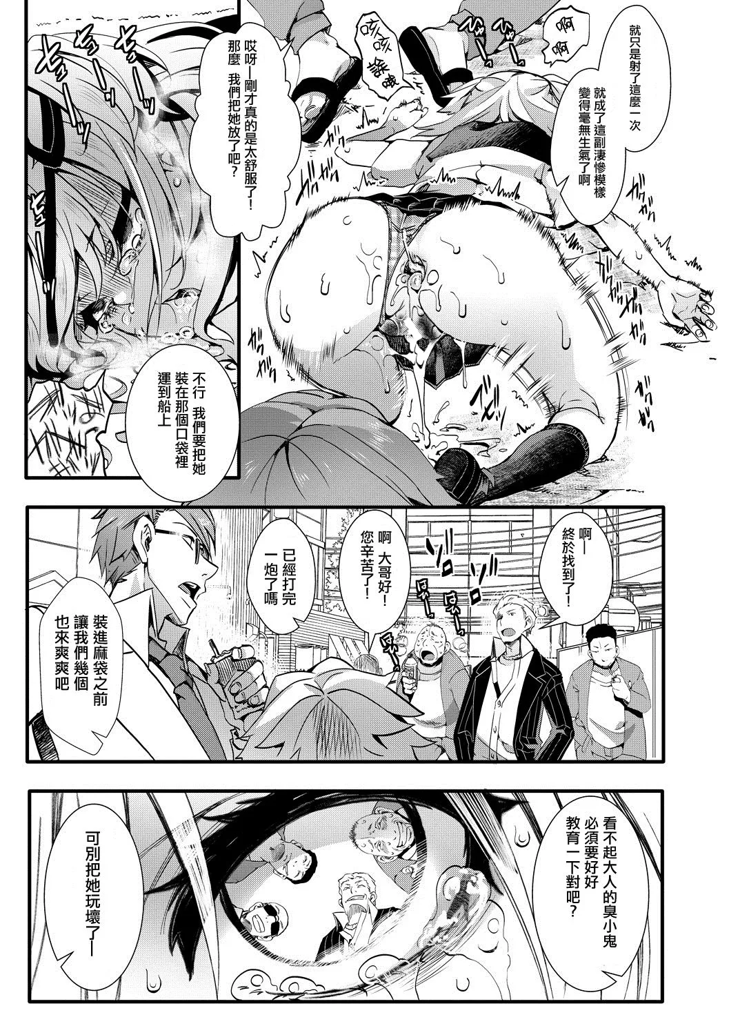 [hal]Mesuana Seikimatsu ~Watashi-tachi no Kyousei Omedeta Shuugaku Ryokou~[Chinese] [Digital] Page 199