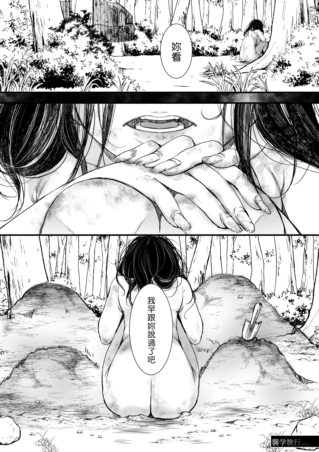 [hal]Mesuana Seikimatsu ~Watashi-tachi no Kyousei Omedeta Shuugaku Ryokou~[Chinese] [Digital] Page 201