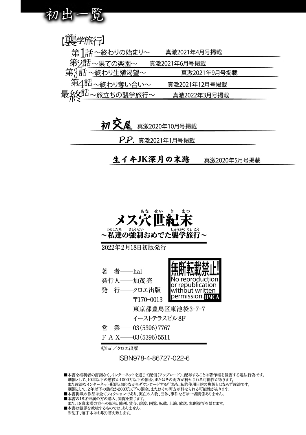 [hal]Mesuana Seikimatsu ~Watashi-tachi no Kyousei Omedeta Shuugaku Ryokou~[Chinese] [Digital] Page 202