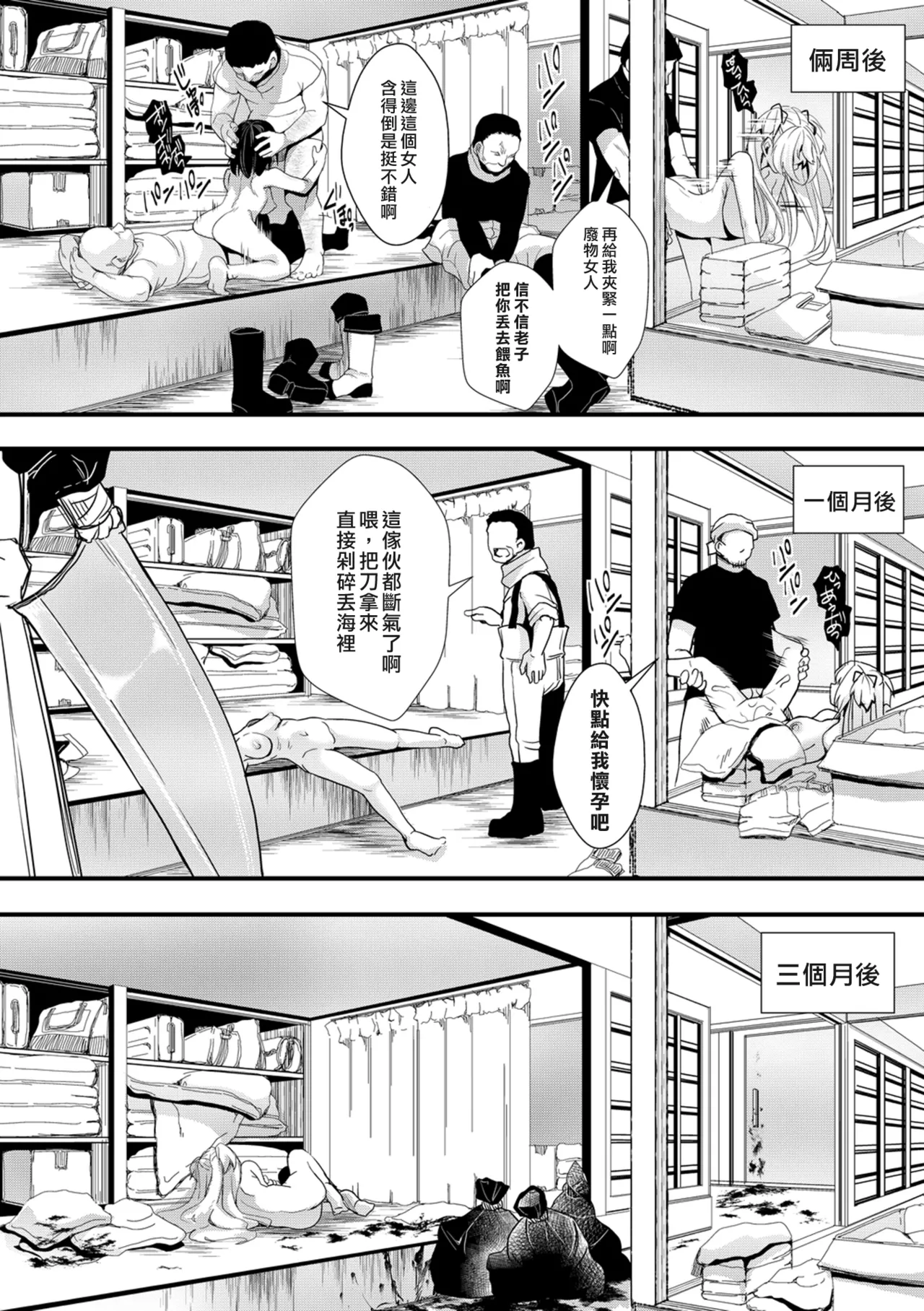 [hal]Mesuana Seikimatsu ~Watashi-tachi no Kyousei Omedeta Shuugaku Ryokou~[Chinese] [Digital] Page 204