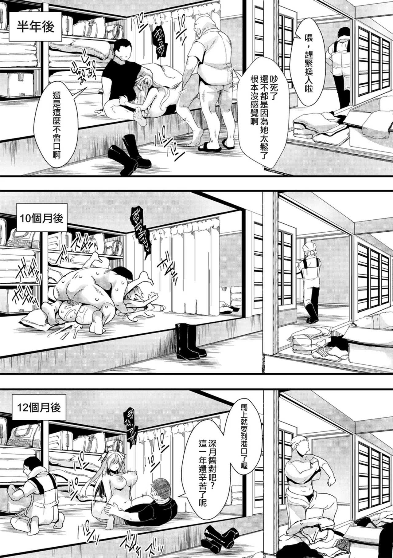 [hal]Mesuana Seikimatsu ~Watashi-tachi no Kyousei Omedeta Shuugaku Ryokou~[Chinese] [Digital] Page 205