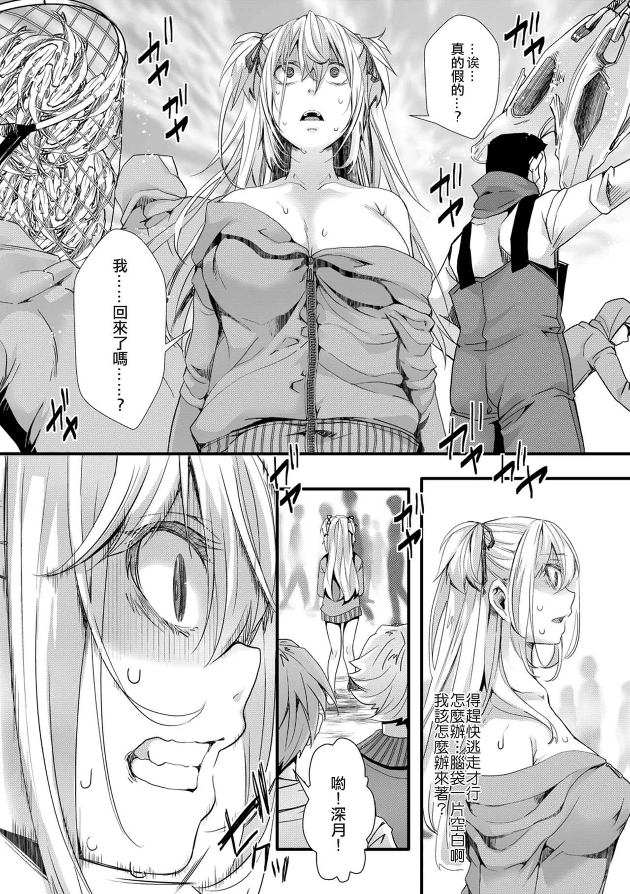 [hal]Mesuana Seikimatsu ~Watashi-tachi no Kyousei Omedeta Shuugaku Ryokou~[Chinese] [Digital] Page 206
