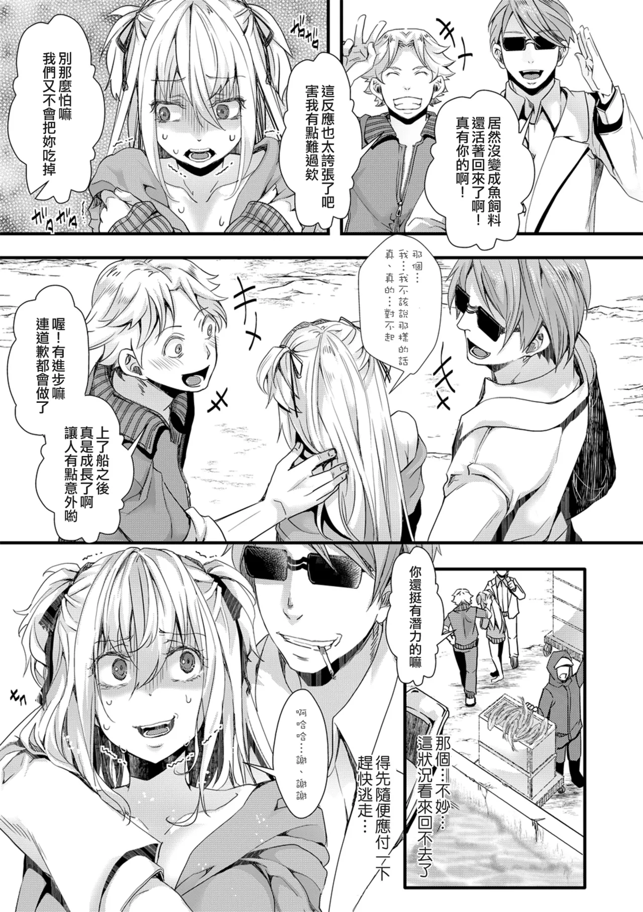 [hal]Mesuana Seikimatsu ~Watashi-tachi no Kyousei Omedeta Shuugaku Ryokou~[Chinese] [Digital] Page 207