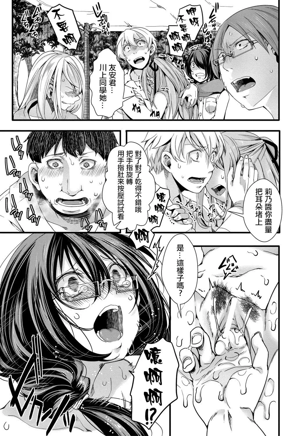 [hal]Mesuana Seikimatsu ~Watashi-tachi no Kyousei Omedeta Shuugaku Ryokou~[Chinese] [Digital] Page 21