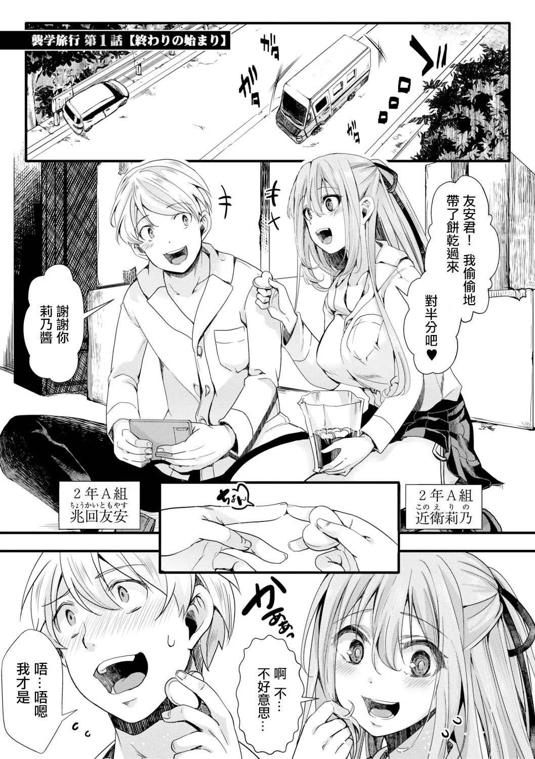 [hal]Mesuana Seikimatsu ~Watashi-tachi no Kyousei Omedeta Shuugaku Ryokou~[Chinese] [Digital] Page 3