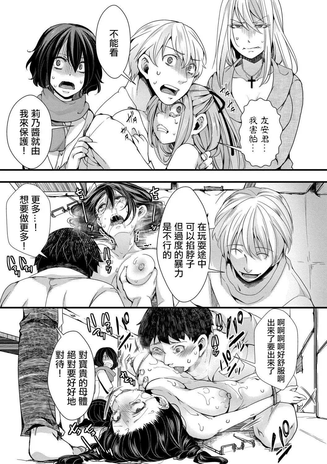 [hal]Mesuana Seikimatsu ~Watashi-tachi no Kyousei Omedeta Shuugaku Ryokou~[Chinese] [Digital] Page 33