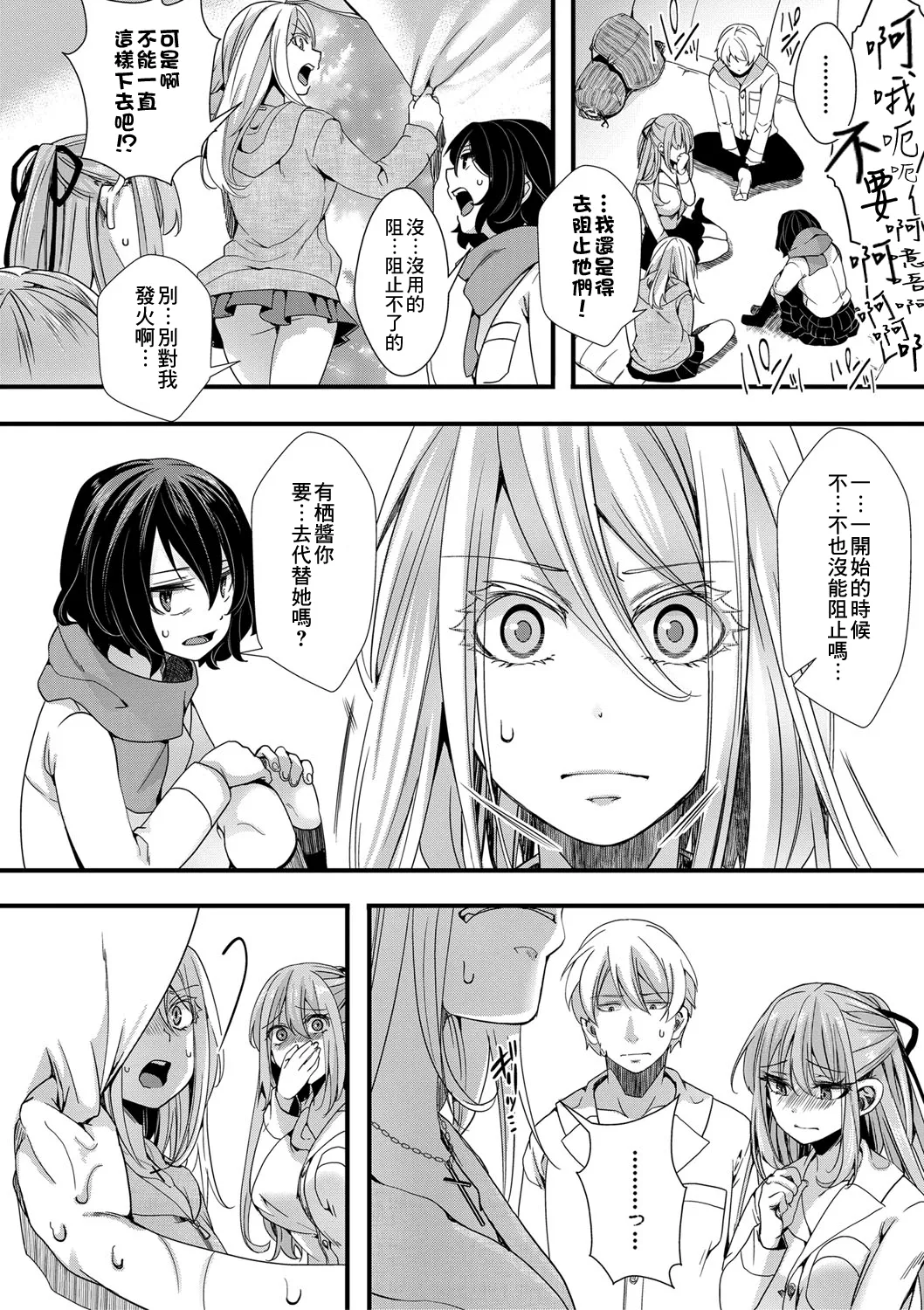 [hal]Mesuana Seikimatsu ~Watashi-tachi no Kyousei Omedeta Shuugaku Ryokou~[Chinese] [Digital] Page 36