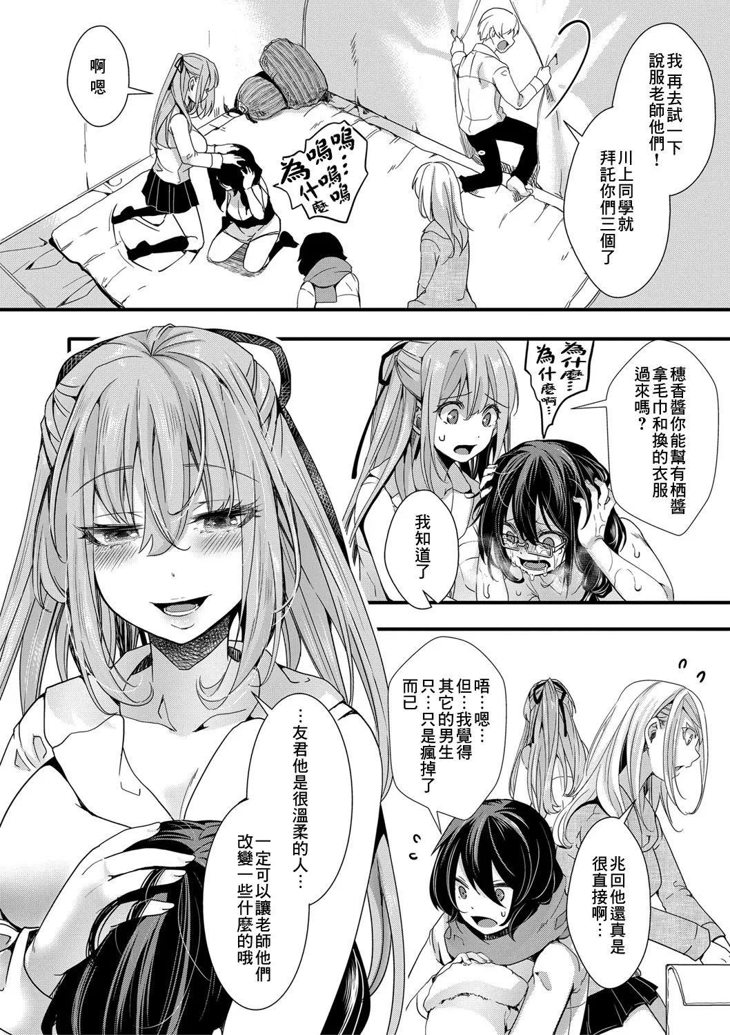 [hal]Mesuana Seikimatsu ~Watashi-tachi no Kyousei Omedeta Shuugaku Ryokou~[Chinese] [Digital] Page 38