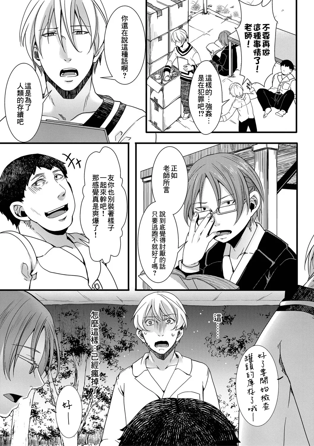[hal]Mesuana Seikimatsu ~Watashi-tachi no Kyousei Omedeta Shuugaku Ryokou~[Chinese] [Digital] Page 39