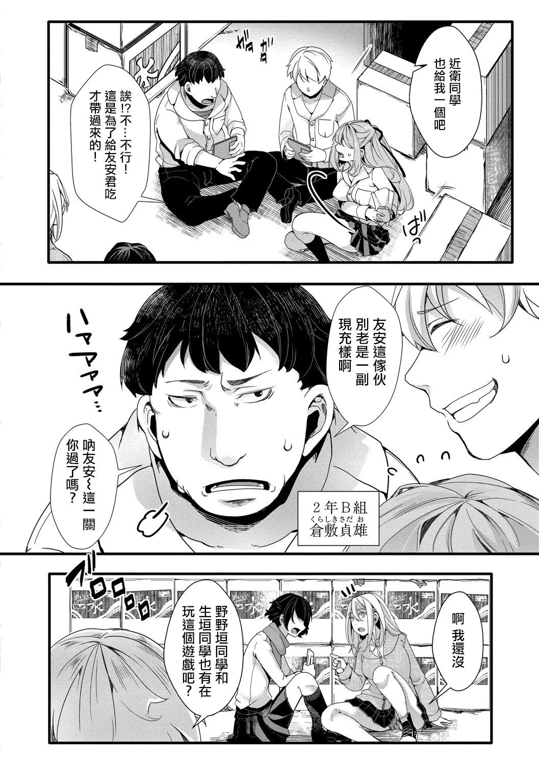 [hal]Mesuana Seikimatsu ~Watashi-tachi no Kyousei Omedeta Shuugaku Ryokou~[Chinese] [Digital] Page 4