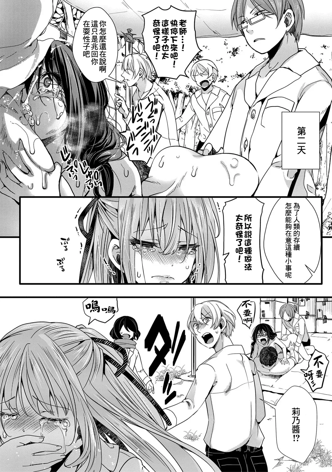 [hal]Mesuana Seikimatsu ~Watashi-tachi no Kyousei Omedeta Shuugaku Ryokou~[Chinese] [Digital] Page 40