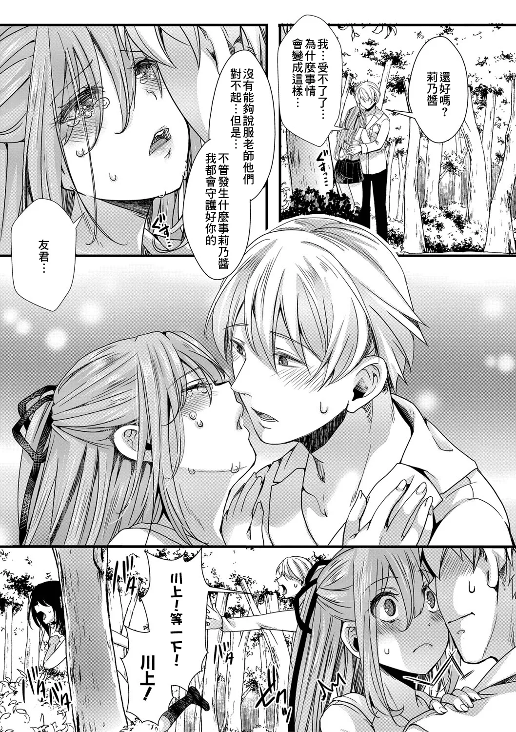 [hal]Mesuana Seikimatsu ~Watashi-tachi no Kyousei Omedeta Shuugaku Ryokou~[Chinese] [Digital] Page 47