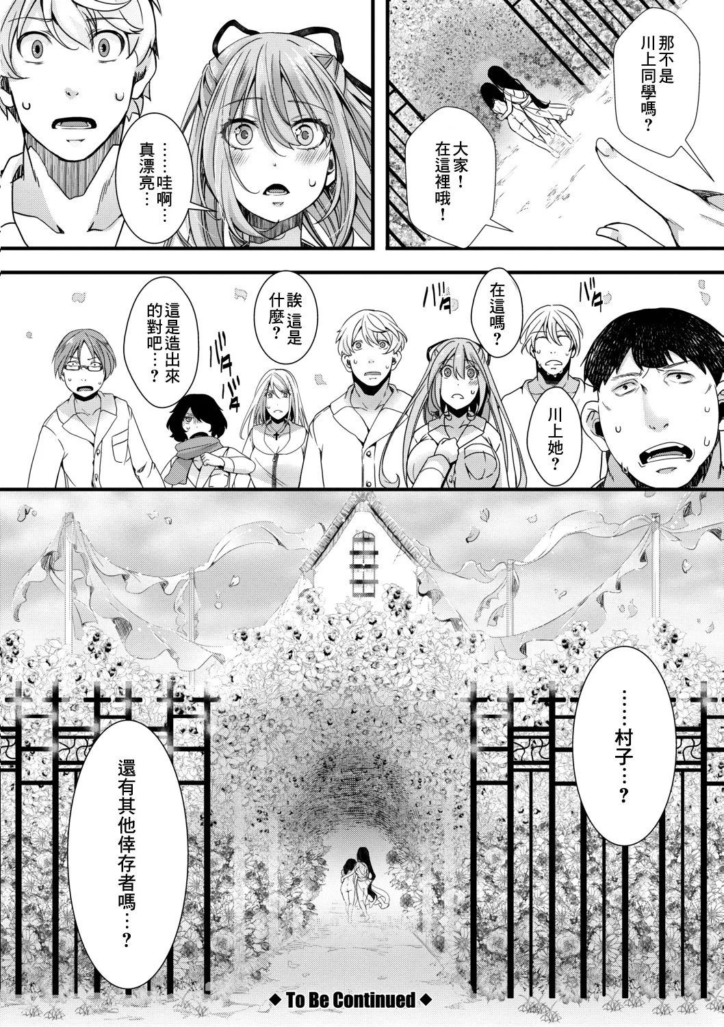 [hal]Mesuana Seikimatsu ~Watashi-tachi no Kyousei Omedeta Shuugaku Ryokou~[Chinese] [Digital] Page 50