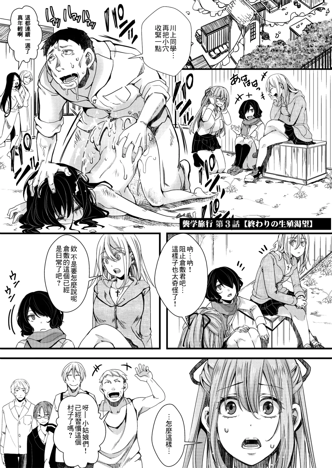 [hal]Mesuana Seikimatsu ~Watashi-tachi no Kyousei Omedeta Shuugaku Ryokou~[Chinese] [Digital] Page 51