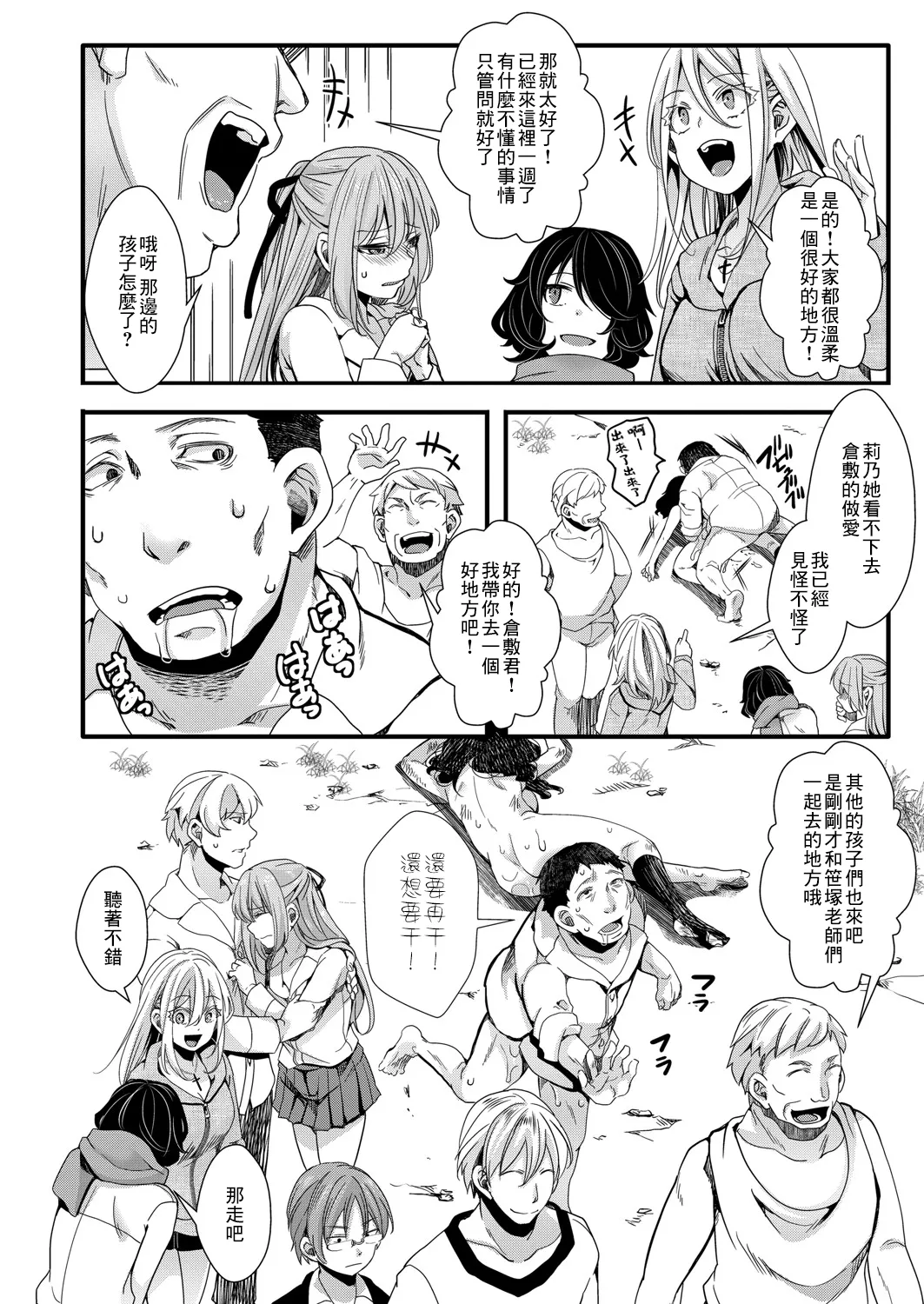 [hal]Mesuana Seikimatsu ~Watashi-tachi no Kyousei Omedeta Shuugaku Ryokou~[Chinese] [Digital] Page 52