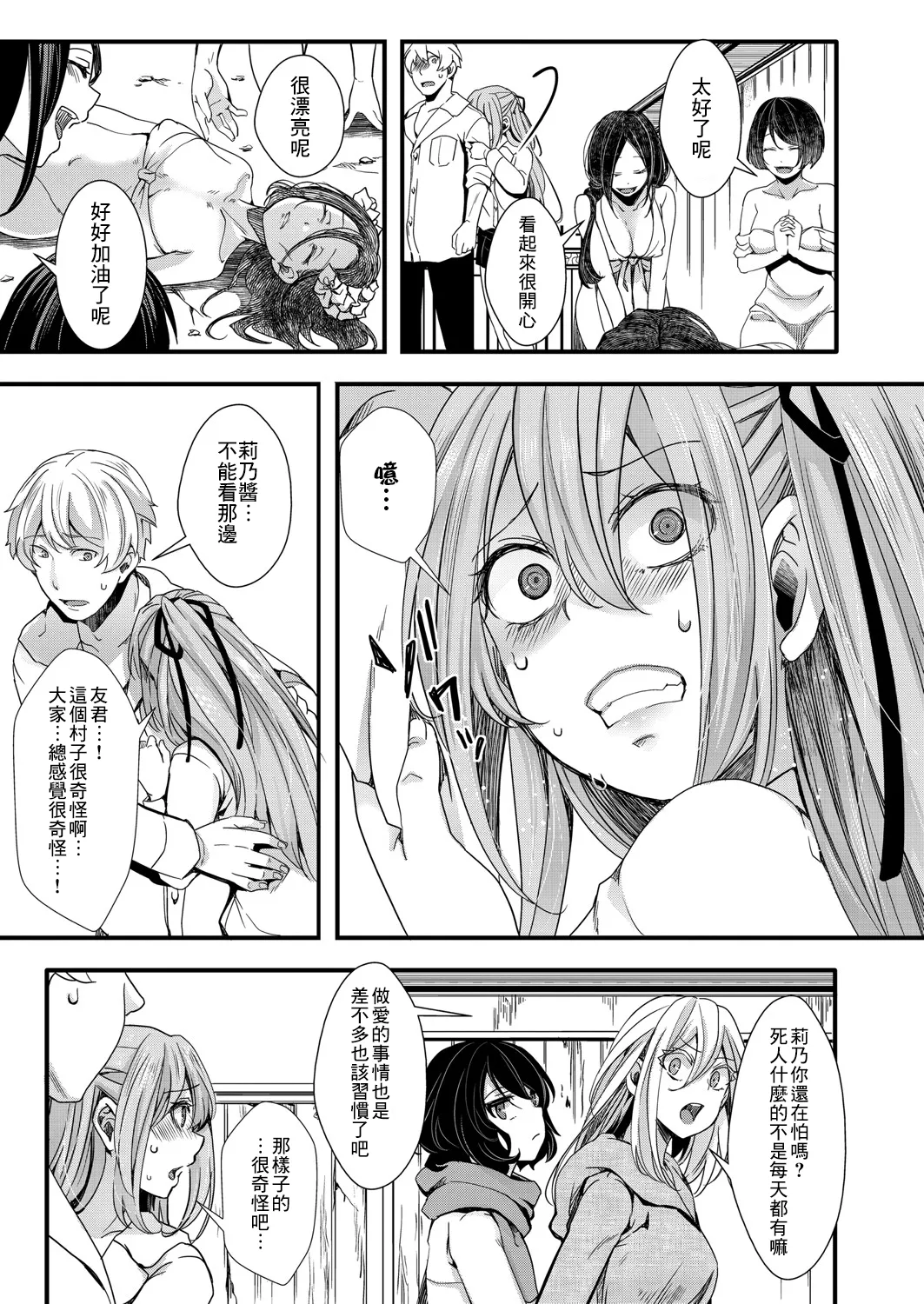 [hal]Mesuana Seikimatsu ~Watashi-tachi no Kyousei Omedeta Shuugaku Ryokou~[Chinese] [Digital] Page 53