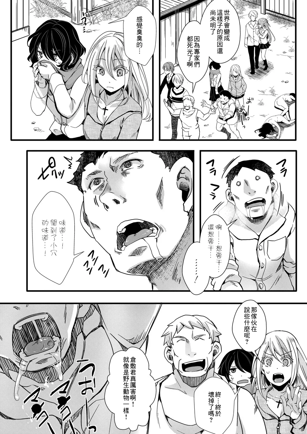 [hal]Mesuana Seikimatsu ~Watashi-tachi no Kyousei Omedeta Shuugaku Ryokou~[Chinese] [Digital] Page 54