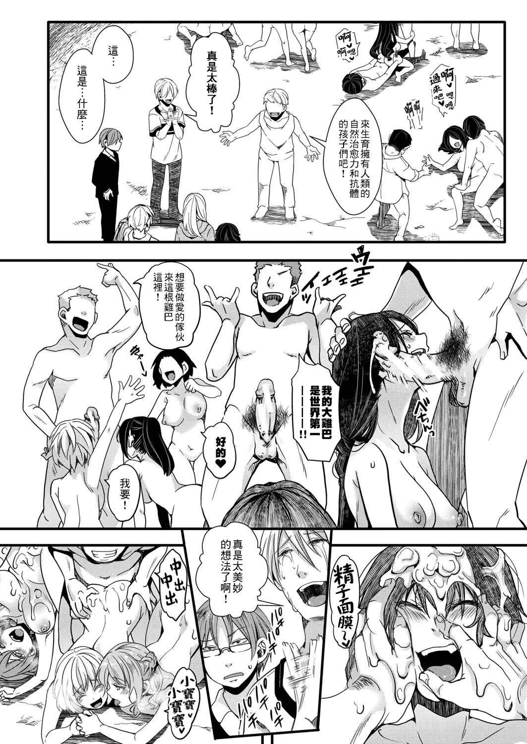[hal]Mesuana Seikimatsu ~Watashi-tachi no Kyousei Omedeta Shuugaku Ryokou~[Chinese] [Digital] Page 58