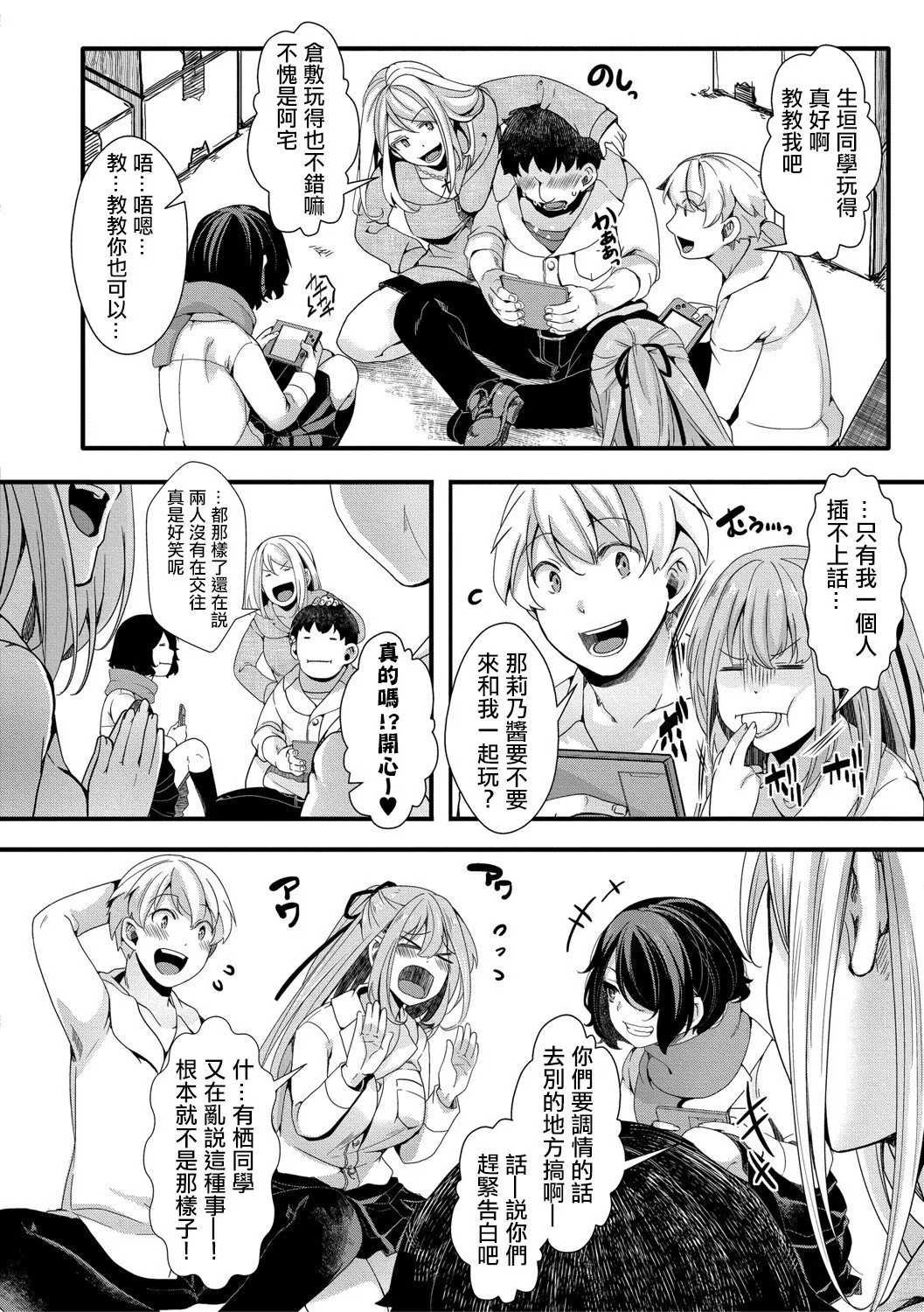 [hal]Mesuana Seikimatsu ~Watashi-tachi no Kyousei Omedeta Shuugaku Ryokou~[Chinese] [Digital] Page 6