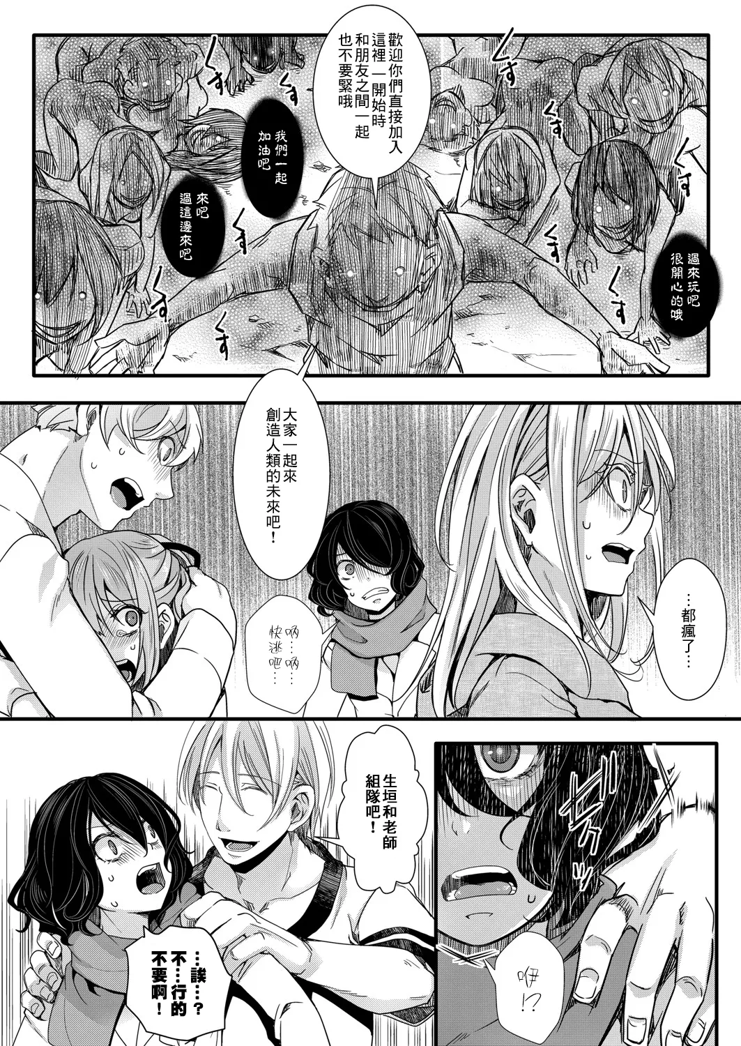 [hal]Mesuana Seikimatsu ~Watashi-tachi no Kyousei Omedeta Shuugaku Ryokou~[Chinese] [Digital] Page 60