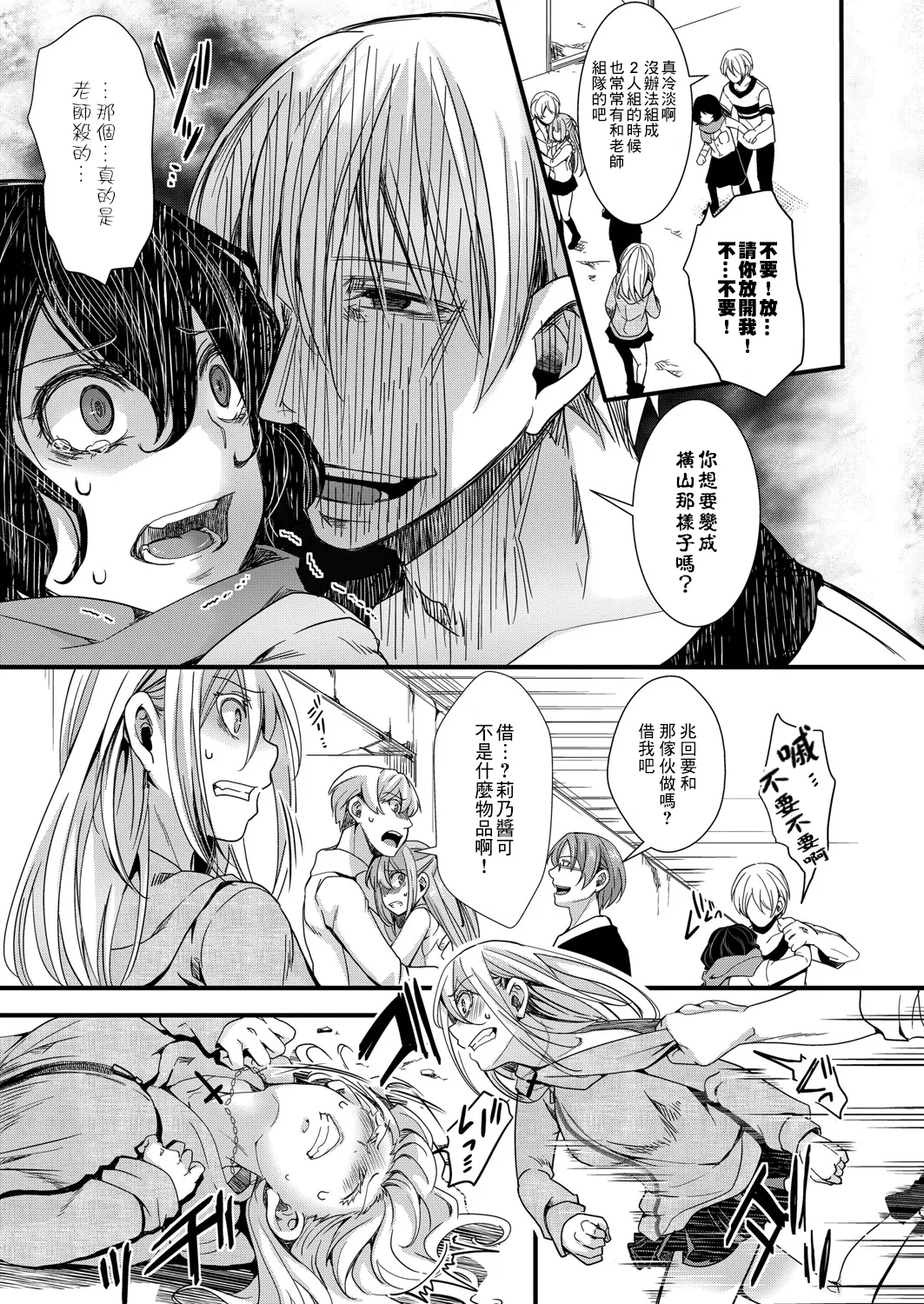 [hal]Mesuana Seikimatsu ~Watashi-tachi no Kyousei Omedeta Shuugaku Ryokou~[Chinese] [Digital] Page 61