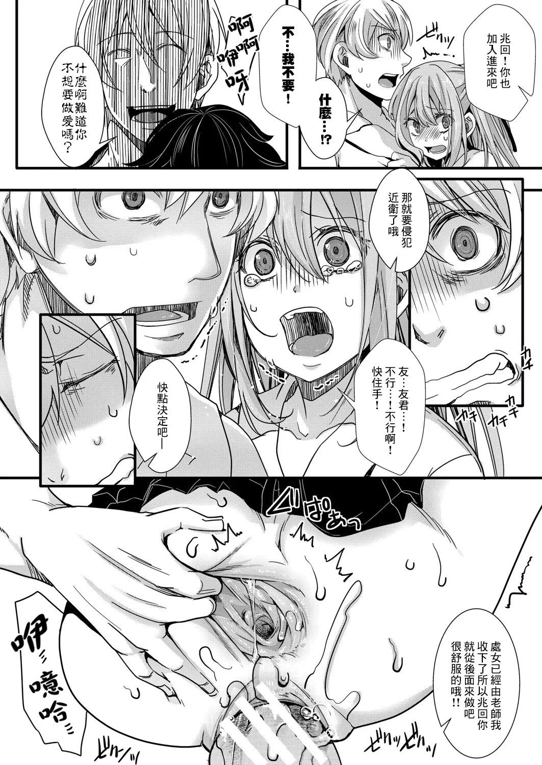 [hal]Mesuana Seikimatsu ~Watashi-tachi no Kyousei Omedeta Shuugaku Ryokou~[Chinese] [Digital] Page 66
