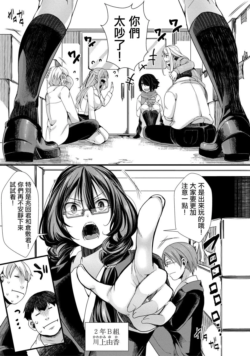 [hal]Mesuana Seikimatsu ~Watashi-tachi no Kyousei Omedeta Shuugaku Ryokou~[Chinese] [Digital] Page 7