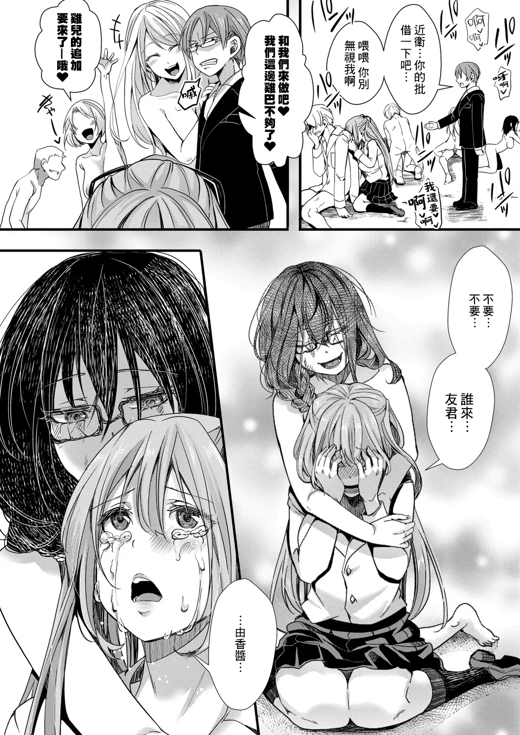 [hal]Mesuana Seikimatsu ~Watashi-tachi no Kyousei Omedeta Shuugaku Ryokou~[Chinese] [Digital] Page 72