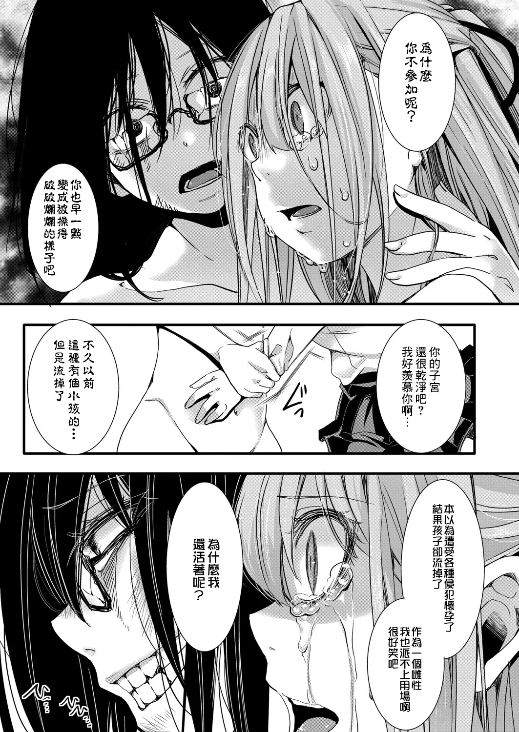 [hal]Mesuana Seikimatsu ~Watashi-tachi no Kyousei Omedeta Shuugaku Ryokou~[Chinese] [Digital] Page 73