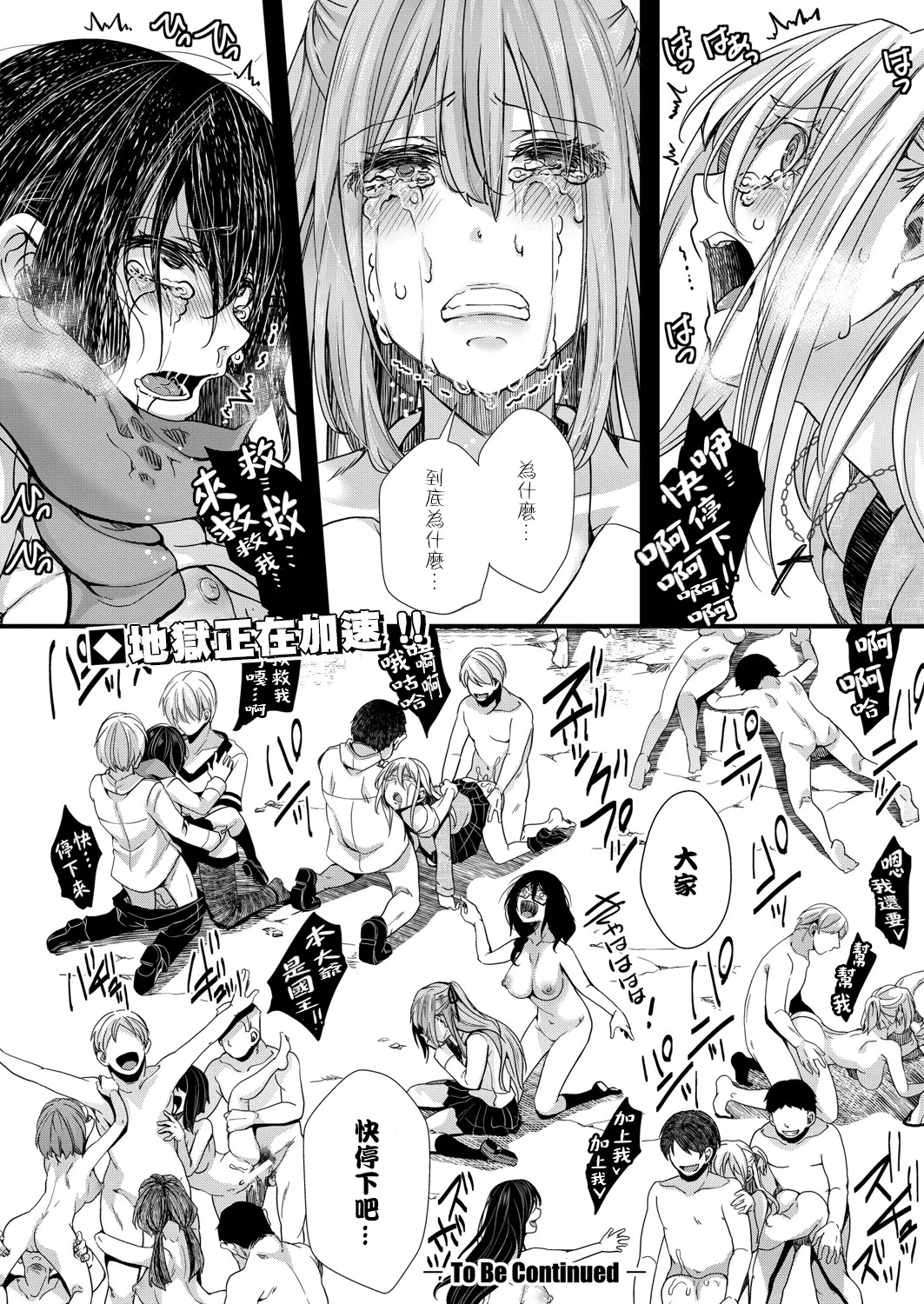 [hal]Mesuana Seikimatsu ~Watashi-tachi no Kyousei Omedeta Shuugaku Ryokou~[Chinese] [Digital] Page 76
