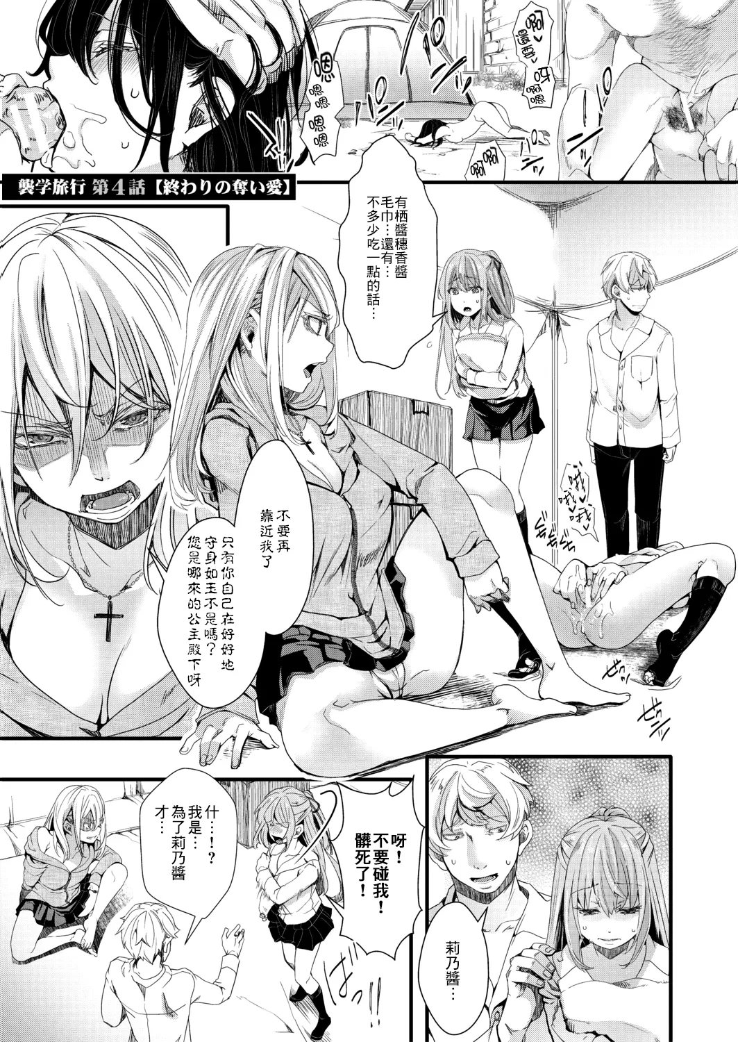 [hal]Mesuana Seikimatsu ~Watashi-tachi no Kyousei Omedeta Shuugaku Ryokou~[Chinese] [Digital] Page 77