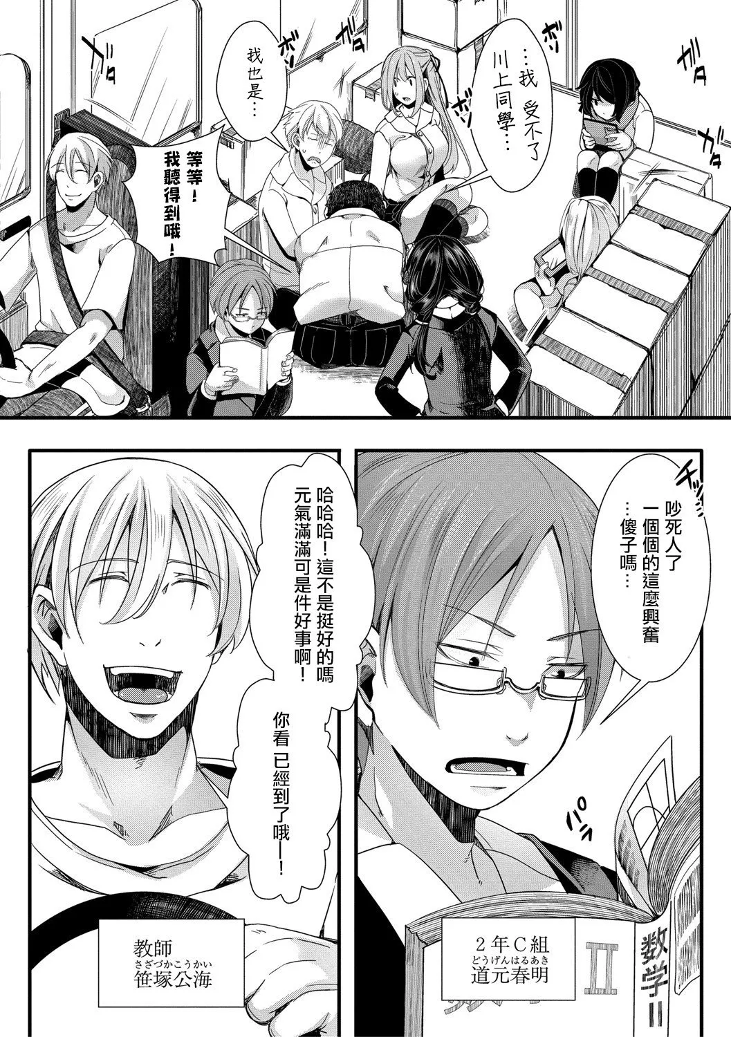 [hal]Mesuana Seikimatsu ~Watashi-tachi no Kyousei Omedeta Shuugaku Ryokou~[Chinese] [Digital] Page 8