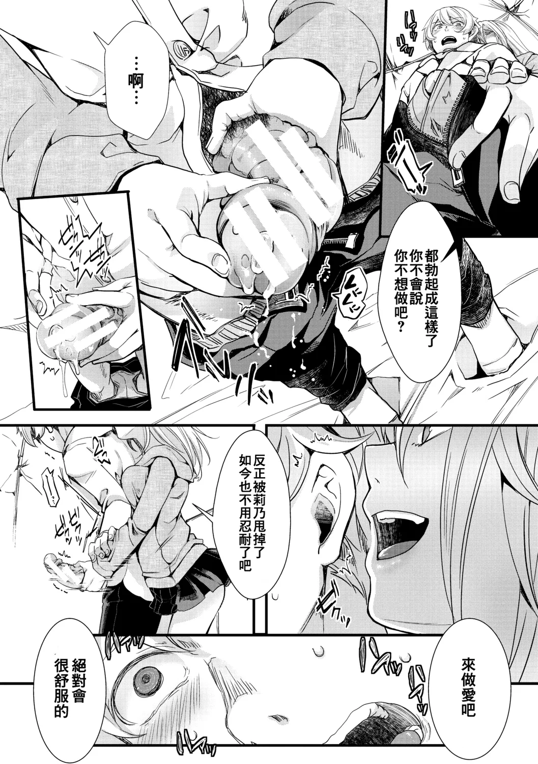[hal]Mesuana Seikimatsu ~Watashi-tachi no Kyousei Omedeta Shuugaku Ryokou~[Chinese] [Digital] Page 80