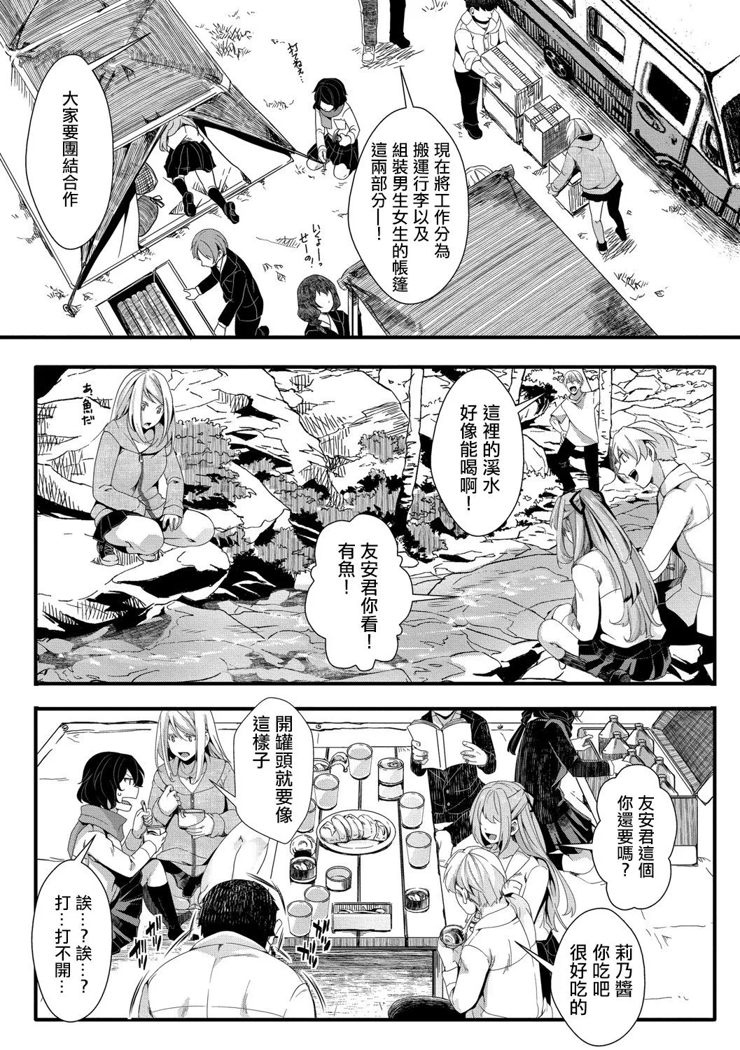 [hal]Mesuana Seikimatsu ~Watashi-tachi no Kyousei Omedeta Shuugaku Ryokou~[Chinese] [Digital] Page 9